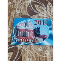 Календарик,реклама,борисов,2011