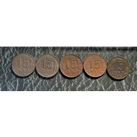 Монета 15 копеек погодовка ссср