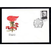 КПД СССР С. Косиор 1989 год 1 конверт