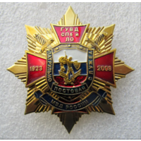 Знак Патрульно постовая служба ГУВД СПБ и Ленинградской области