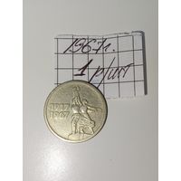 15 копеек 1967  СССР РАСПРОДАЖА