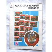 Журнал Филателия СССР Номер 11-1982 Есть все номера за 1970-80-е годы и кое-что из 1960-х Следите за моими новыми лотами Отправка посылок размером 25*35*45 см за 6,50 через QR-box без ограничения веса