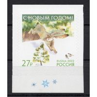 Россия 2022. С Новым годом 1марка (2375)
