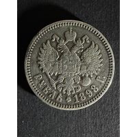 1 рубль 1898 звезда (28)