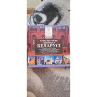 Архитектурная спадчына Беларуси. 2023г