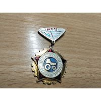 Минский тракторный завод Почетный ветеран труда