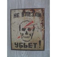 Табличка.