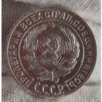 10 копеек 1928 год,  СССР, ХОРОШИЕ!