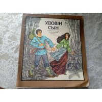 Удовiн сын\3