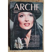 ARCHE. Пачатак. N 5 2001 г. Украінскі нумар