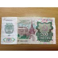 200 рублей СССР 1992 года -1412