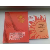 Надежный помощник и боевой резерв и песенник главное ребята сердцем не стареть