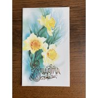 Открытка. Цена за 1 шт.