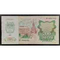 200 рублей 1992 года, серия БЭ - СССР