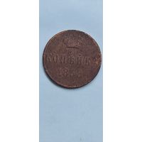 Копейка вм 1858 года. Распродажа. Смотрите другие мои лоты