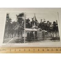 Почтовая карточка "Барановичи", Греческая кладбищенская часовня, до 1917 года, размер 14*9 см.