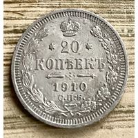 20 копеек 1910