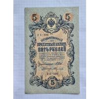 5 рублей 1909 год хорошее состояние