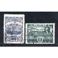 220 лет Академии Наук СССР 1945 год серия из 2-х марок