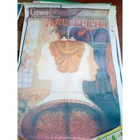 Плакат - афиша БССР\д