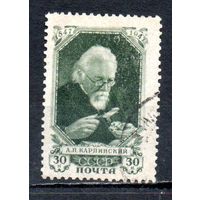 А. Карпинский СССР 1947 год 1 марка