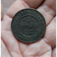 5 копеек 1870 г и 1874 г одним лотом