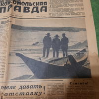 Комсомольская Правда 1960г, номер 5.