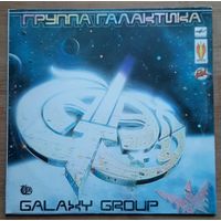 Группа Галактика - Galaxy Group