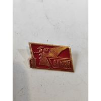 50 лет ВЛКСМ.