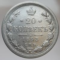 20 копеек 1893 АГ  Более 30 лотов в продаже с рубля.
