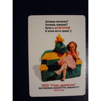 Календарик 2009 г.  ООО Семь драконов.