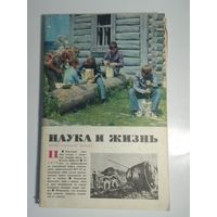 Журнала Наука и жизнь 11/1979