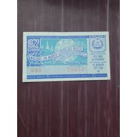 Новогодняя Лотерея Латвии 1972