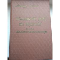 Александр Ильченко " козацкому роду нет переводу, или Мамай и Огонь-Молодица".  1961 год