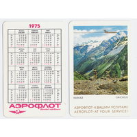 Календарь Аэрофлот к вашим услугам 1975