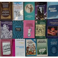 БОЛЬШОЙ ЛОТ ПОЛЕЗНЫХ КНИГ. С 1РУБЛЯ!