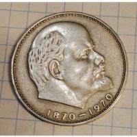 1 рубль 1970 г. 100 лет со дня рождения Ленина. Смотрите другие лоты с 1 рубля