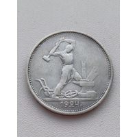 Все лоты с 1р.#3 50 копеек 1924г