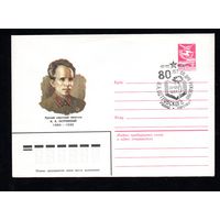 Художественный маркированный конверт СССР со спецгашением N 84-257 (21.06.1984) Русский советский писатель Н.А. Островский 1904-1936