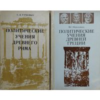 Политические учения Древнего Рима