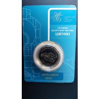 Монета 2р История Бжд тепловоз