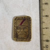 Значок. Беларусь - страна партизанской славы.