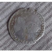 Полуполтинник 1791