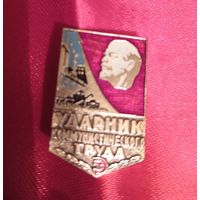 - Лента ЛУЧШЕМУ ПО ПРОФЕССИИ 1974 год и Знак УДАРНИКИК Коммунистического труда