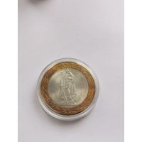 10 рублей 2015 г. 70 лет Победы. Воин. С рубля