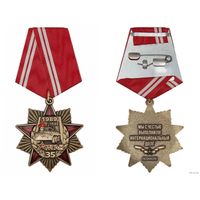 Памятный знак 35 лет Вывода войск из Афганистана