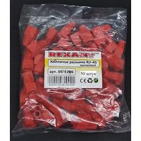 Колпачок для RJ-45 оранжевый 50 штук с 1 рубля