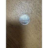 Монета 20 копеек 1965