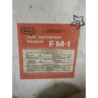 Флюрографическая пленка(не использованная 75 листов )