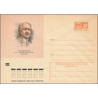 Художественный маркированный конверт СССР N 7973 (28.12.1971) Советский художник В.К. Бялыницкий-Бируля 1872-1957